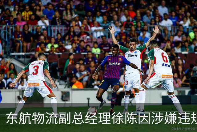 东航物流副总经理徐陈因涉嫌违规被立案调查