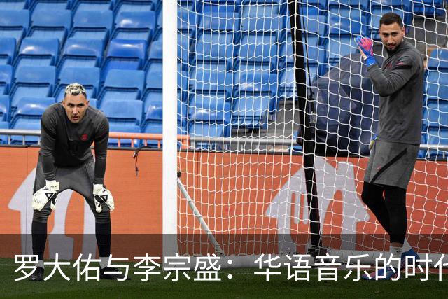 罗大佑与李宗盛：华语音乐的时代象征与个体心声